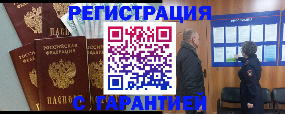 прописка иностранных граждан в Брянской области