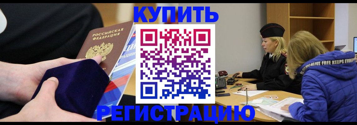 прописка 2025 в Брянской области