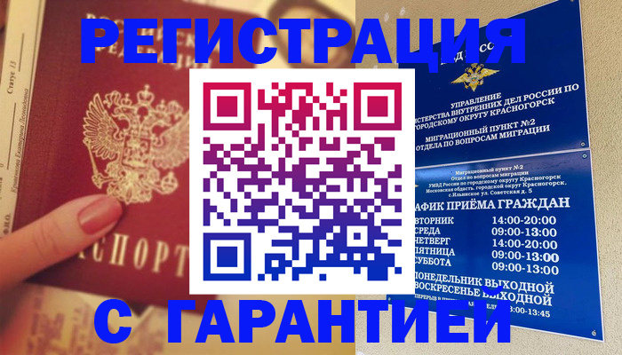 временная регистрация законно в Брянской области