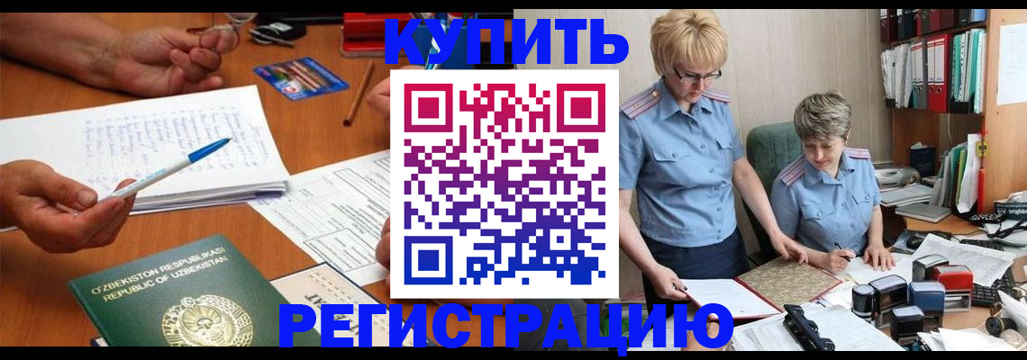 купить прописку в Брянской области